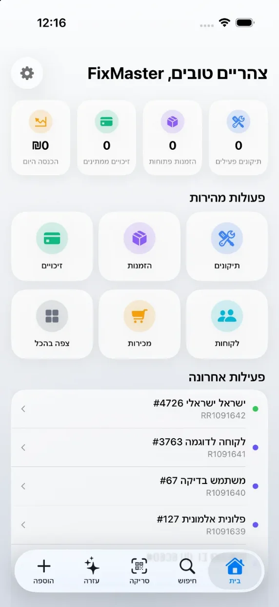 המסך הראשי של FixMaster