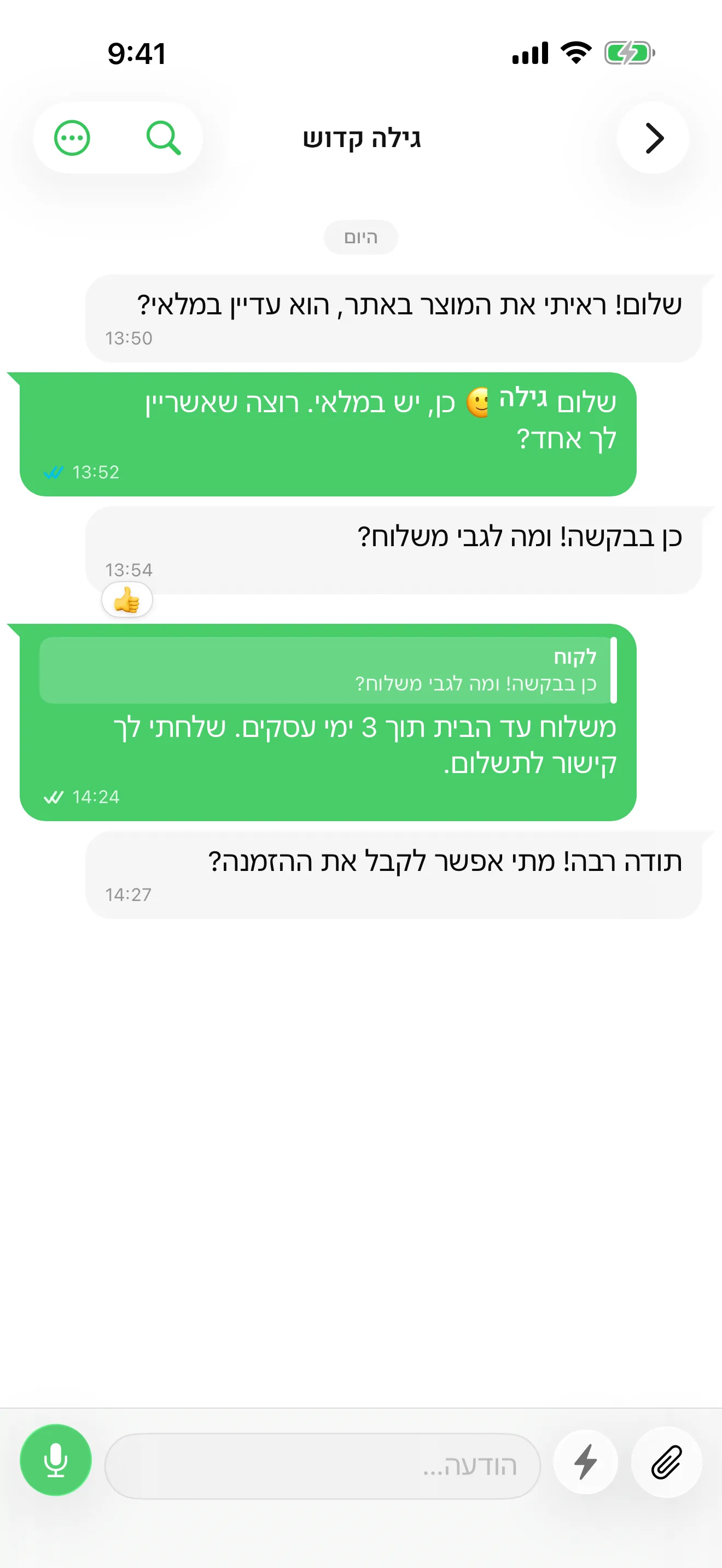 שיחת וואטסאפ ב-SPIKIT עם ציטוטים ותגובות