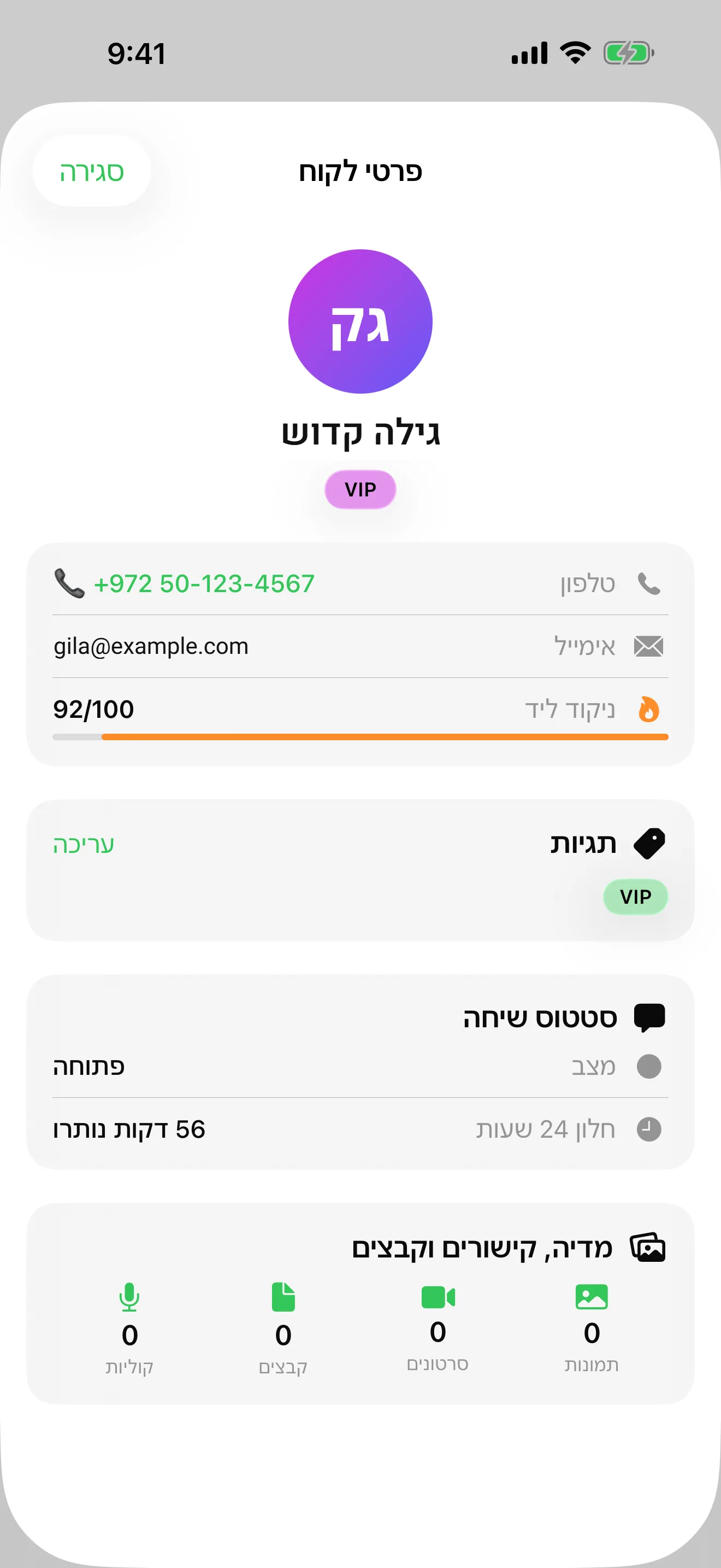 כרטיס לקוח ב-SPIKIT עם תגיות וניקוד ליד