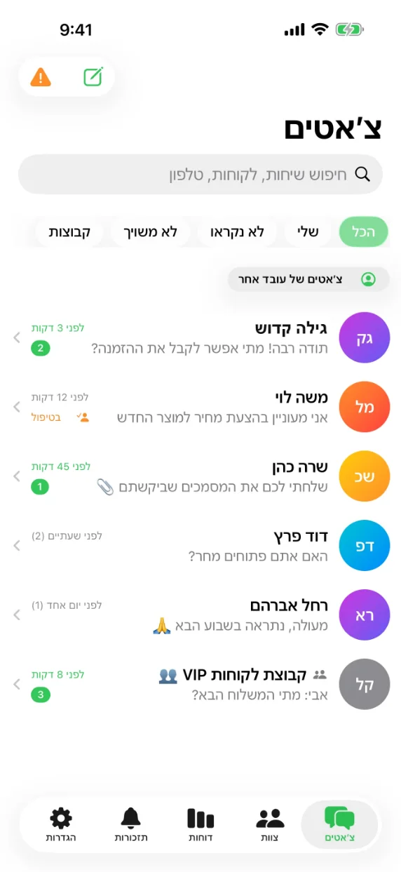 תיבת הצ׳אטים של SPIKIT