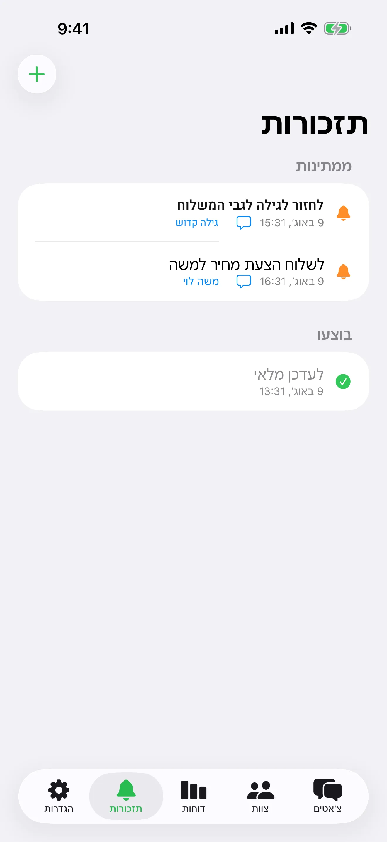 תזכורות מעקב ב-SPIKIT